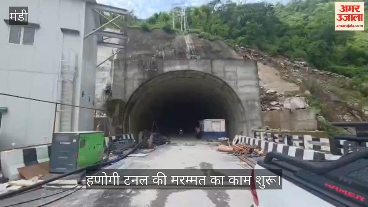 Mandi: हणोगी टनल की 50 करोड़ से मरम्मत शुरू, सितंबर अंत तक काम पूरा होने की उम्मीद