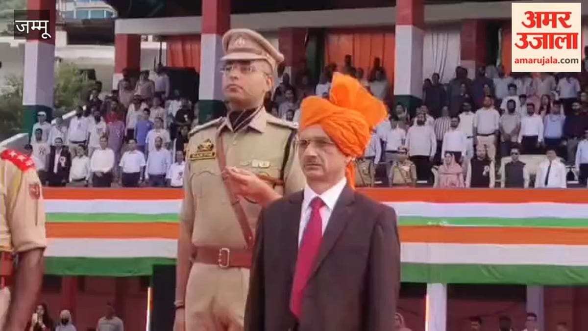Doda: देशभक्ति के रंग में रंगा डोडा, स्पोर्ट्स स्टेडियम में शान से लहराया तिरंगा