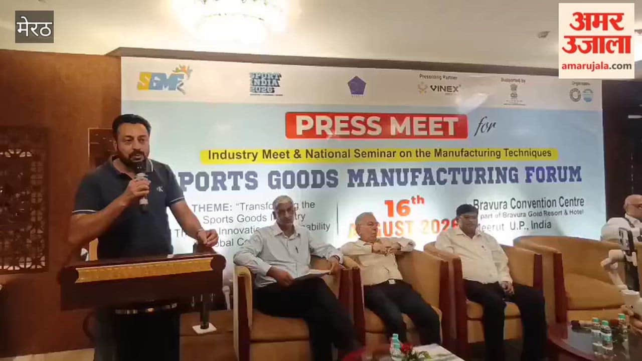 Meerut: Sports Goods Manufacturing Forum to hold seminar on the 19th; details announced.