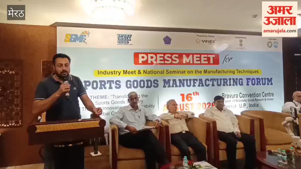 Meerut: Sports Goods Manufacturing Forum to hold seminar on the 19th; details announced.