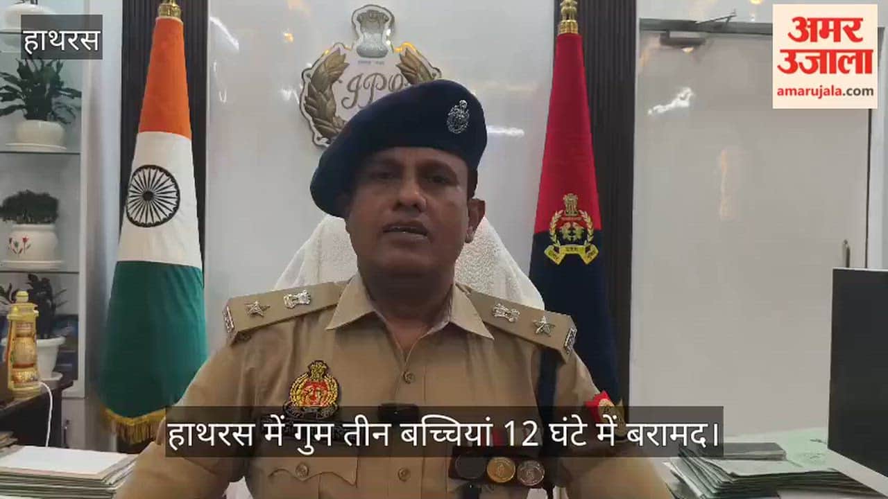 हाथरस में गुम तीन बच्चियां 12 घंटे में बरामद