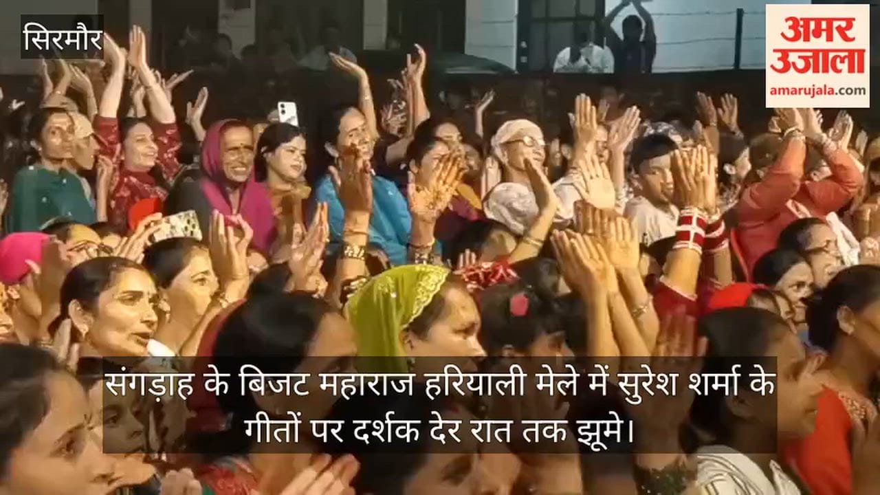 sirmaur sangrah bijat maharaj hariyali mela suresh sharma folk song