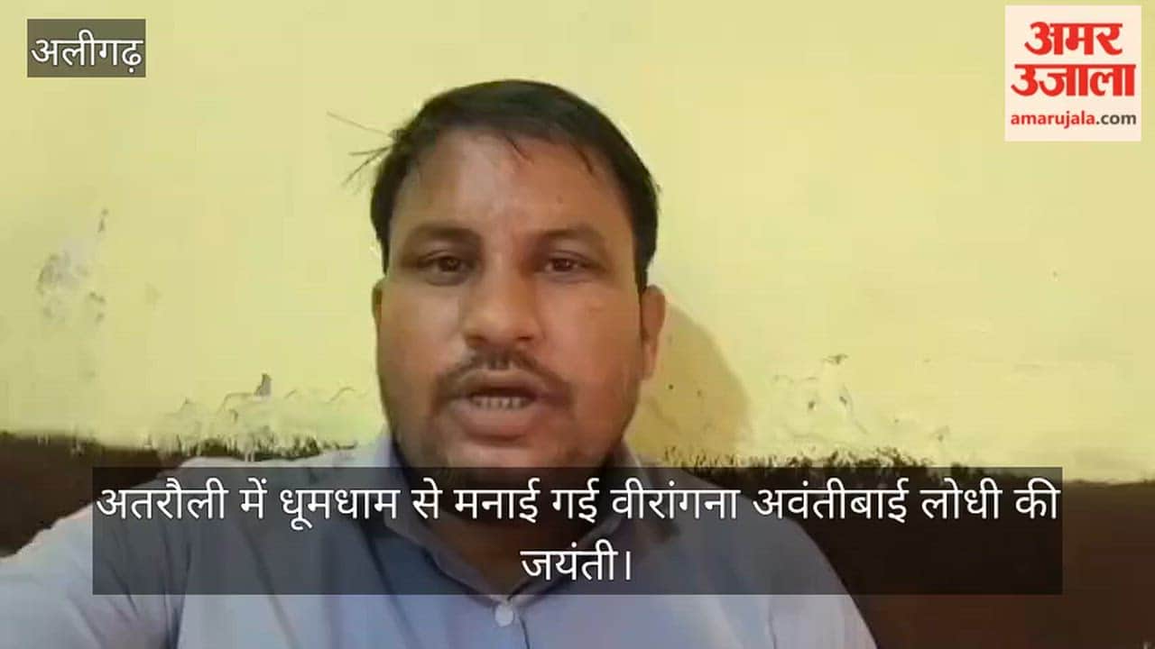 अतरौली में धूमधाम से मनाई गई वीरांगना अवंतीबाई लोधी की जयंती