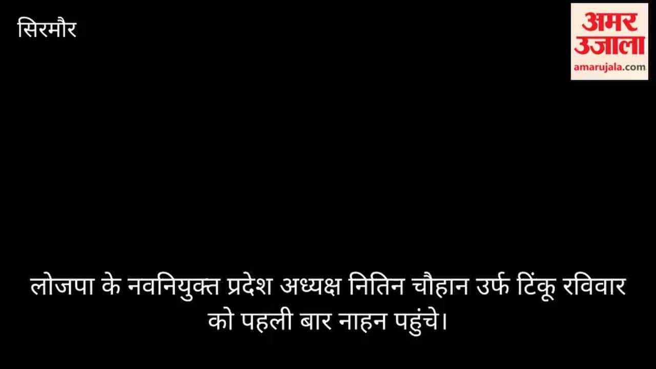 nahan nitin chauhan ljp president power show supporters