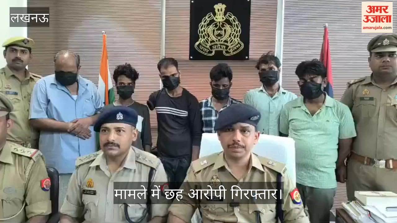 VIDEO: शातिराना अंदाज में दिनदहाड़े चोरी करने वाले गिरोह का पुलिस ने किया खुलासा, 6 आरोपी गिरफ्तार