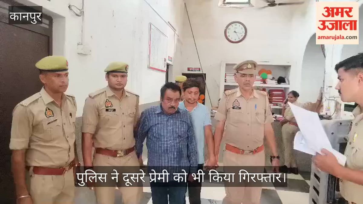 कानपुर: पतारा में युवती की मौत के मामले में दूसरा प्रेमी भी गिरफ्तार, दोनों जेल भेजे गए