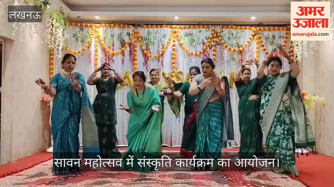 VIDEO: सावन महोत्सव में संस्कृति कार्यक्रम का आयोजन