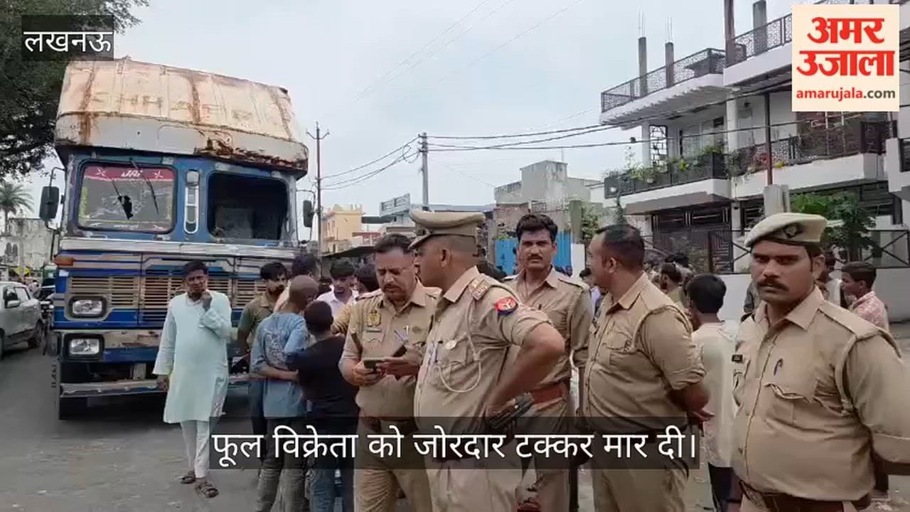 VIDEO: कंटेनर की टक्कर से फूल विक्रेता गंभीर, ट्रॉमा सेंटर में काटना पड़ा पैर