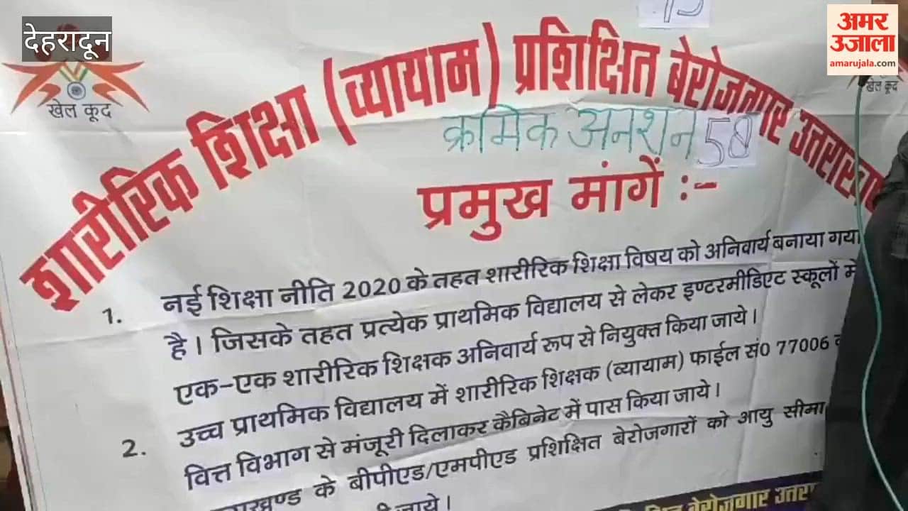 Dehradun: The Association of Trained Unemployed Physical Education Instructors laid siege to the Education Minister's residence