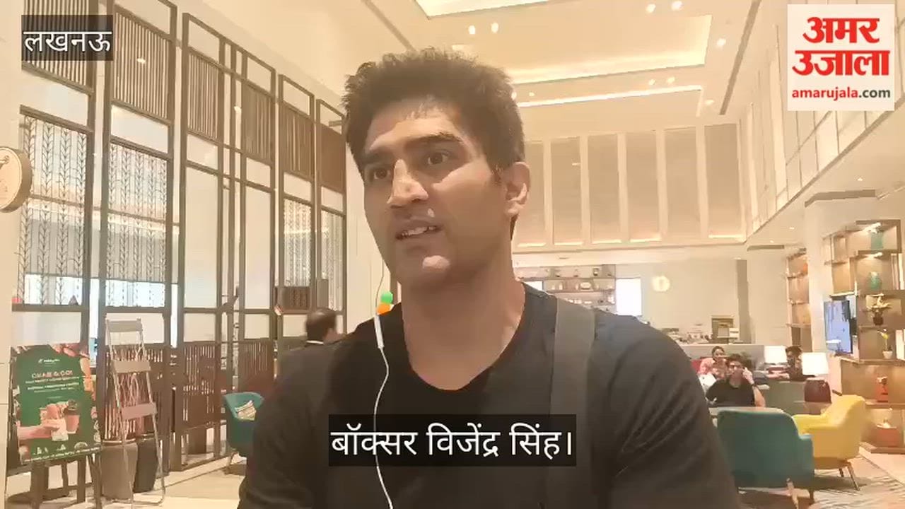 VIDEO: बॉक्सर विजेंद्र सिंह बोले, यूपी में बहुत पोटेंशियल