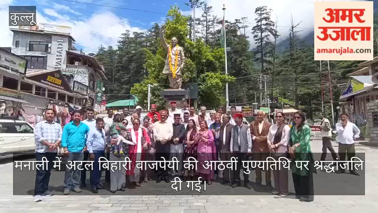 atal bihari vajpayee death anniversary manali prini tribute
