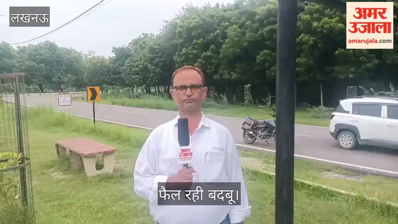 Video: एसजीपीजीआई झील की मछलियां मरी, फैल रही बदबू