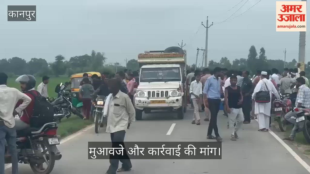 Kanpur Dehat Youth died after being hit by a tractor family members block road with the body