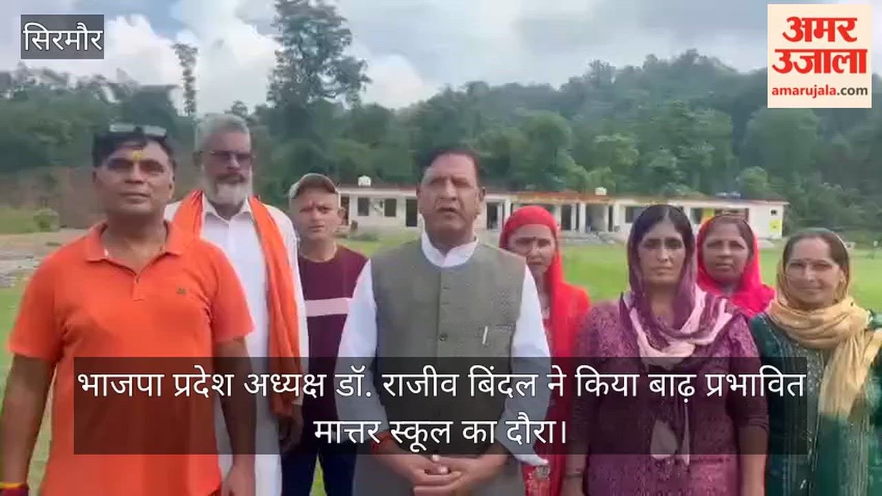 BJP State President Dr. Rajeev Bindal visited the flood-affected Mattar School.