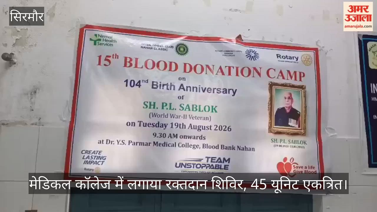 Sirmaur: Blood donation camp held at medical college; 45 units collected.
