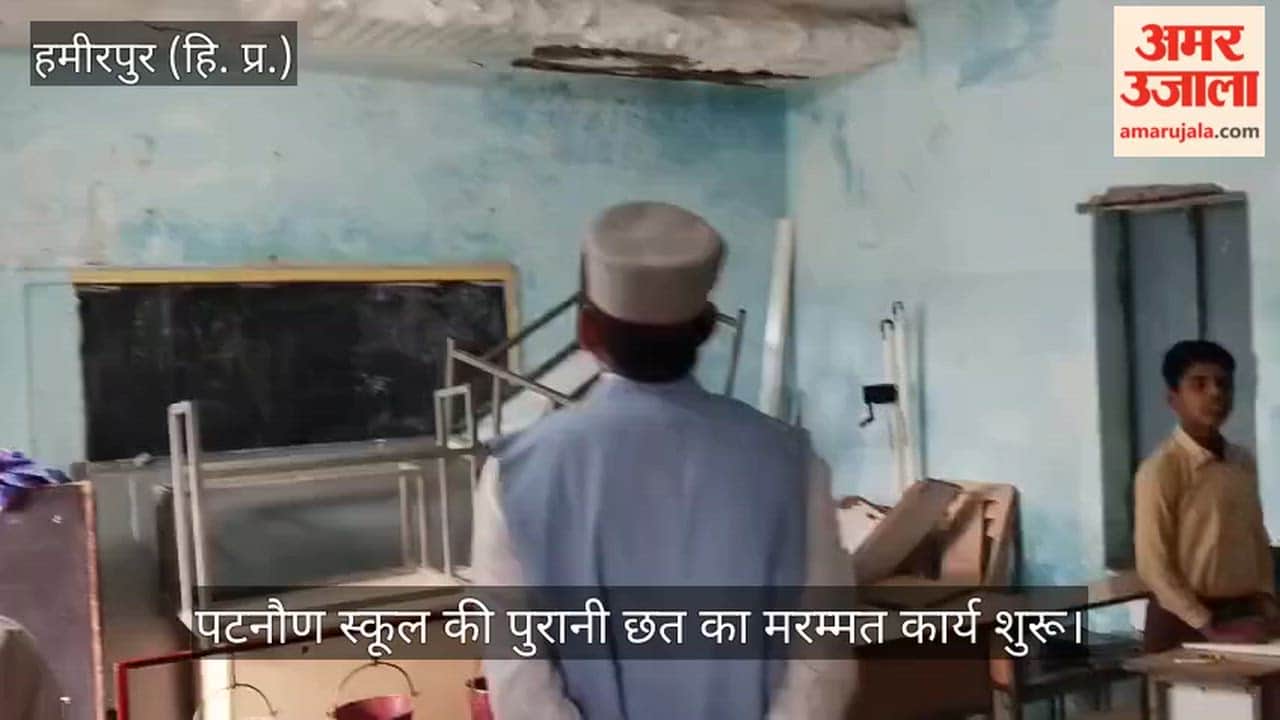 Sujanpur: Repair work on the old roof of Patnaun School begins; MLA Captain Ranjeet Singh inspects the site.