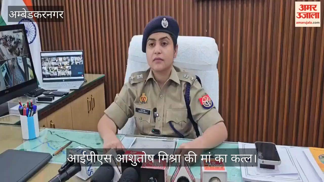 VIDEO: आईपीएस अफसर की मां का कत्ल: बोले- किसी को झूठा न फंसाए, एसपी ने दिया बयान