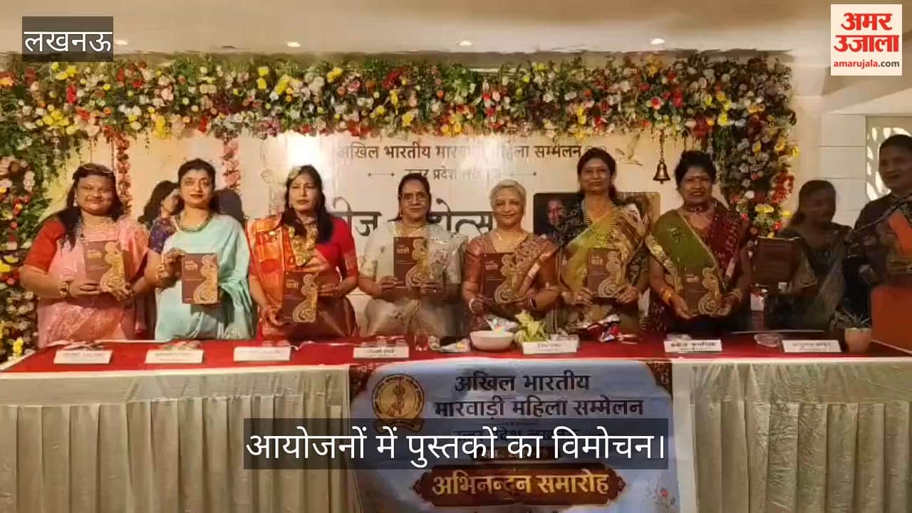 Video: लखनऊ में दो अलग-अलग आयोजनों में पुस्तकों का विमोचन