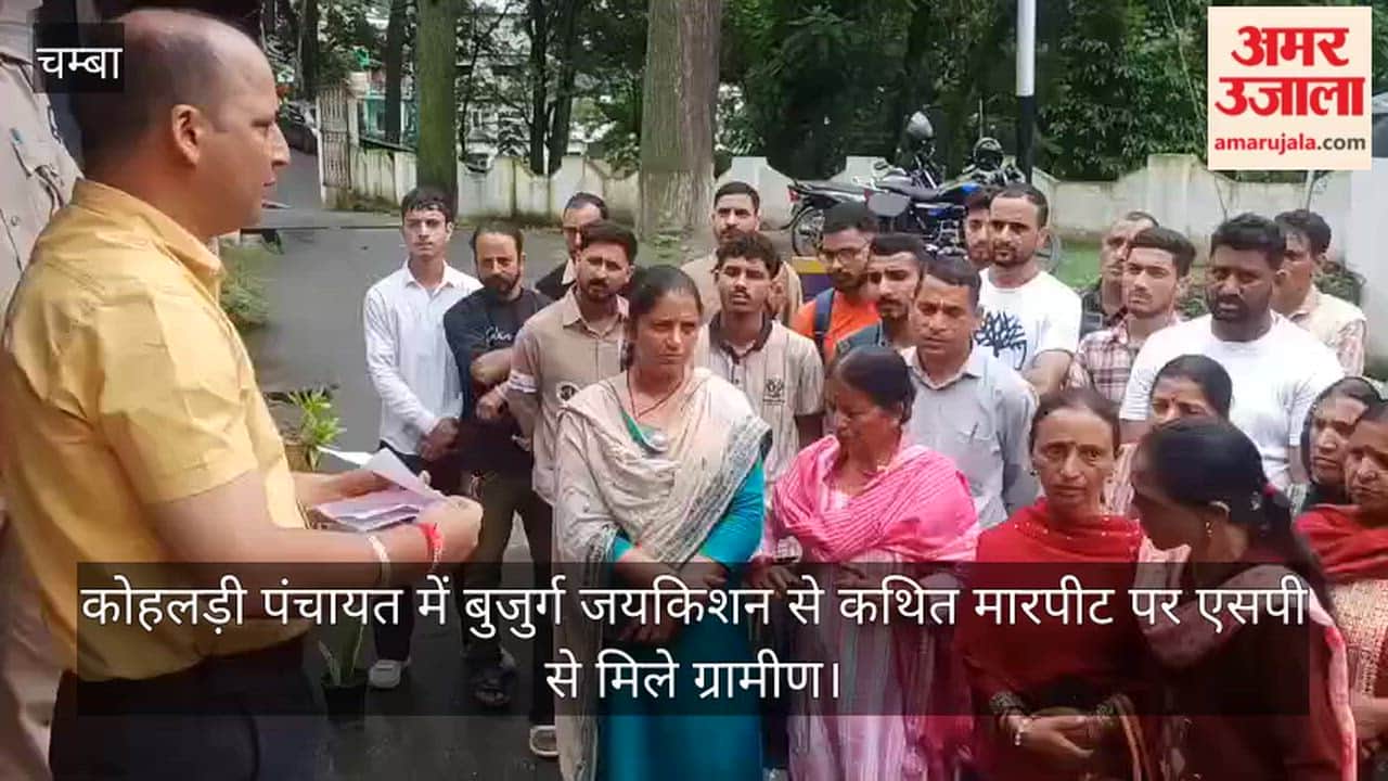 Chamba: Villagers met the SP regarding the alleged assault on elderly resident Jaikishan in Kohalri Panchayat.