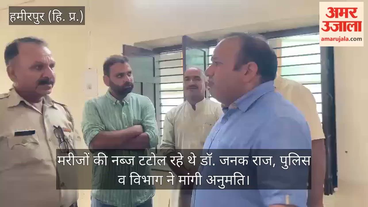 Nadaun: Dr. Janak Raj was examining patients; police and the department sought permission.
