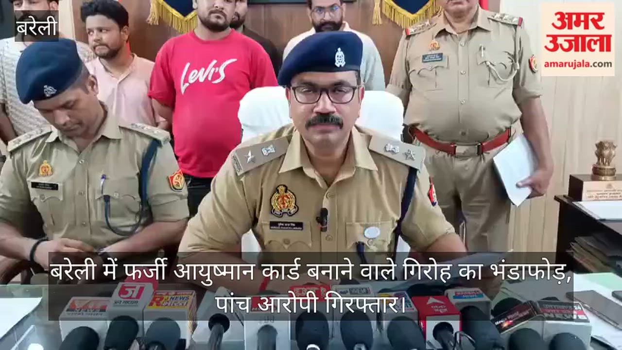 Five accused arrested in Bareilly for making fake Ayushman cards