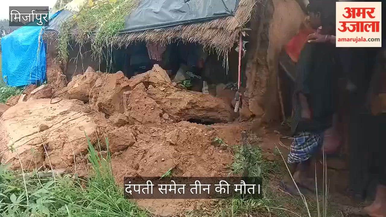 Three people including couple died and one injured after mud houses collapsed in Mirzapur