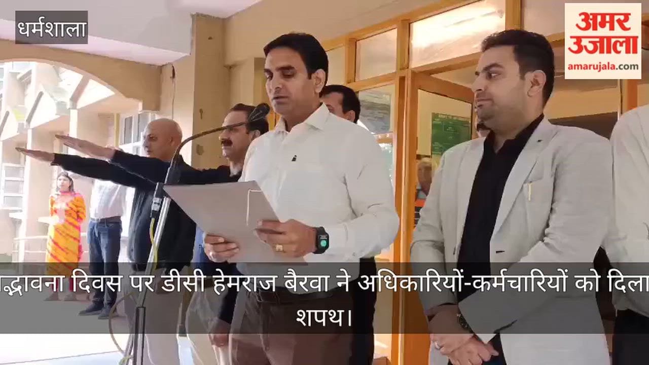 Dharamshala: DC Hemraj Bairwa administered the pledge to officials and employees on Sadbhavana Diwas.