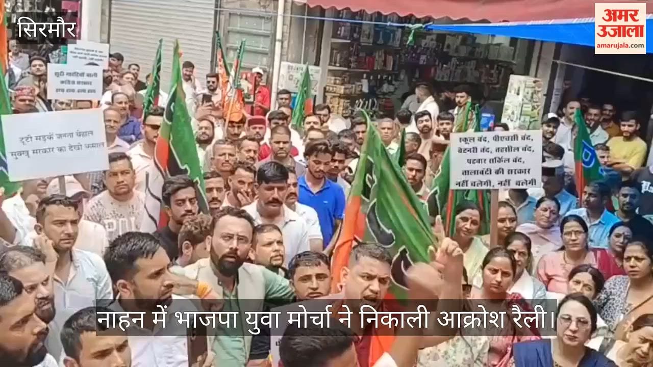 The BJP Yuva Morcha held a protest rally in Nahan and raised slogans vehemently against the state government.
