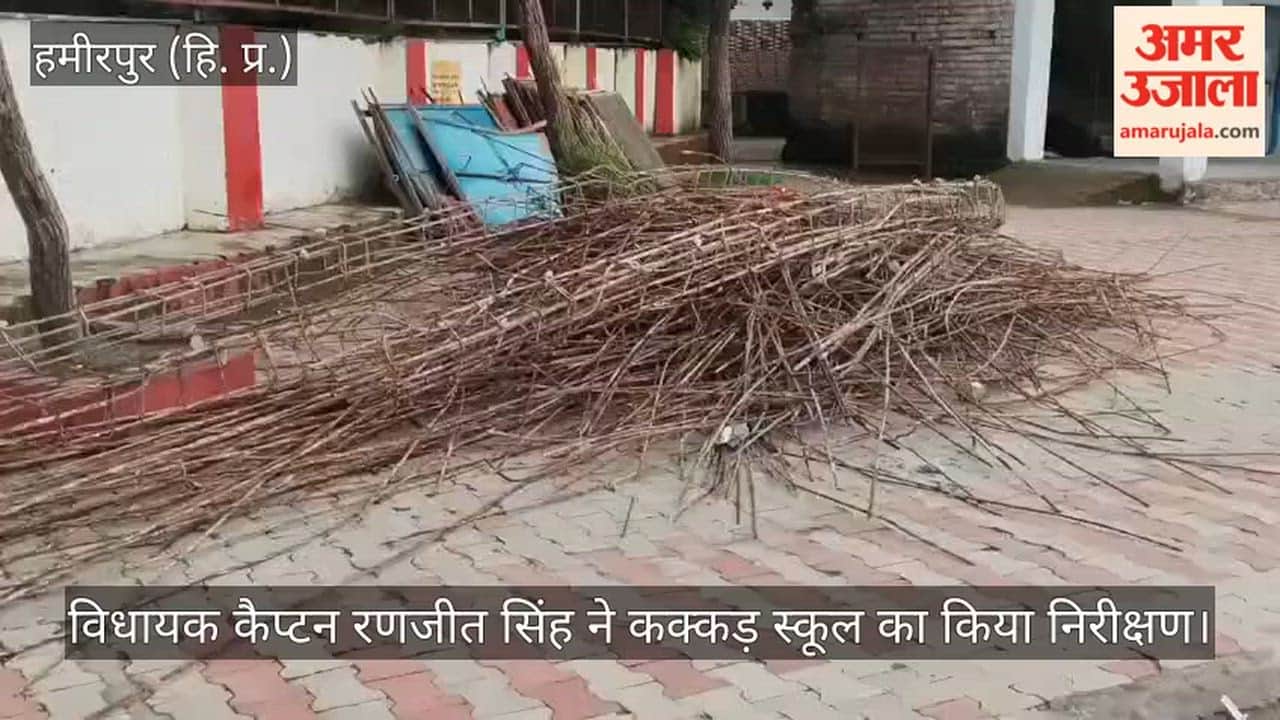MLA Captain Ranjeet Singh inspected Kakkar School and issued instructions to complete the work within the stipulated time