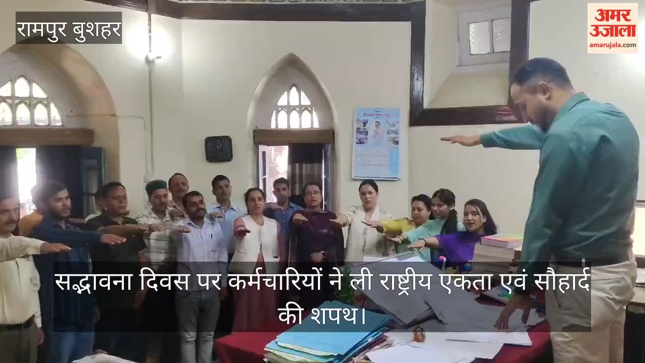 Rampur: Employees took a pledge of national unity and harmony on Sadbhavana Diwas.