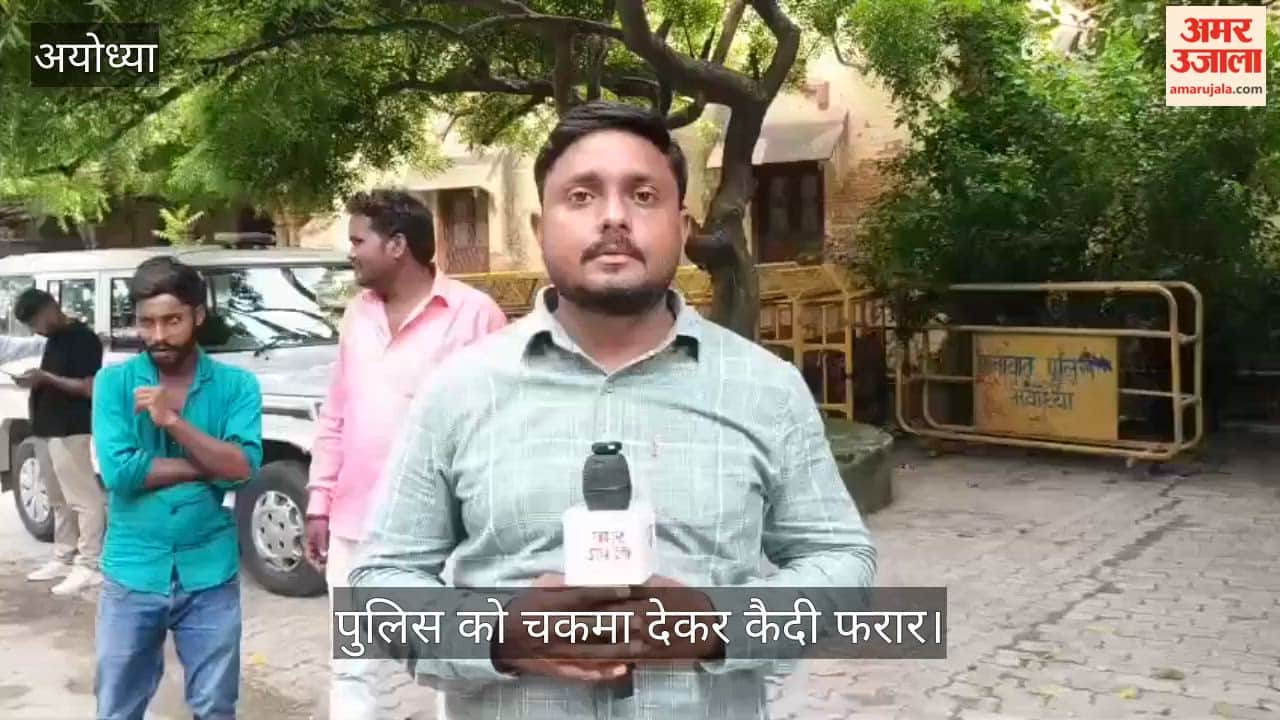 VIDEO: कचहरी में कटघरे से कैदी फरार, पुलिस तलाश में जुटी