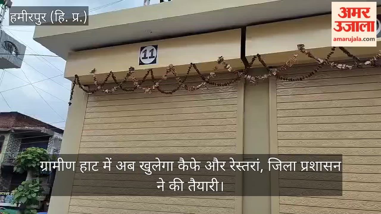 Hamirpur: Cafe and restaurant to open at the rural haat