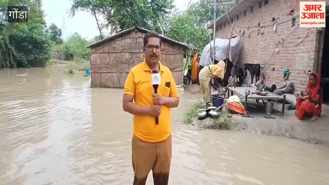 गोंडा में खतरे के निशान से आधा मीटर ऊपर सरयू, 30 घरों में घुसा बाढ़ का पानी
