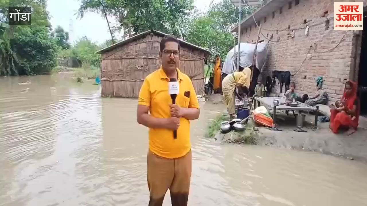 गोंडा में खतरे के निशान से आधा मीटर ऊपर सरयू, 30 घरों में घुसा बाढ़ का पानी