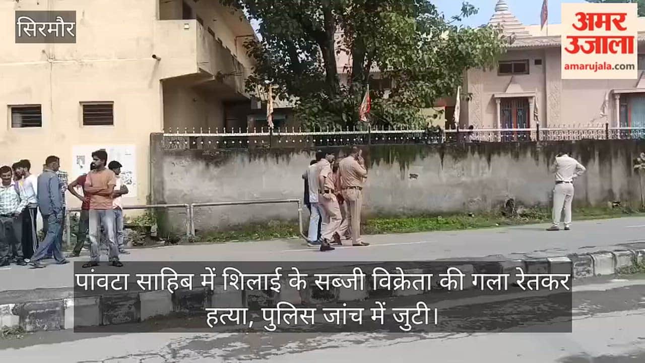Shillai man has murdered in Paonta Sahib; police are scanning CCTV footage.