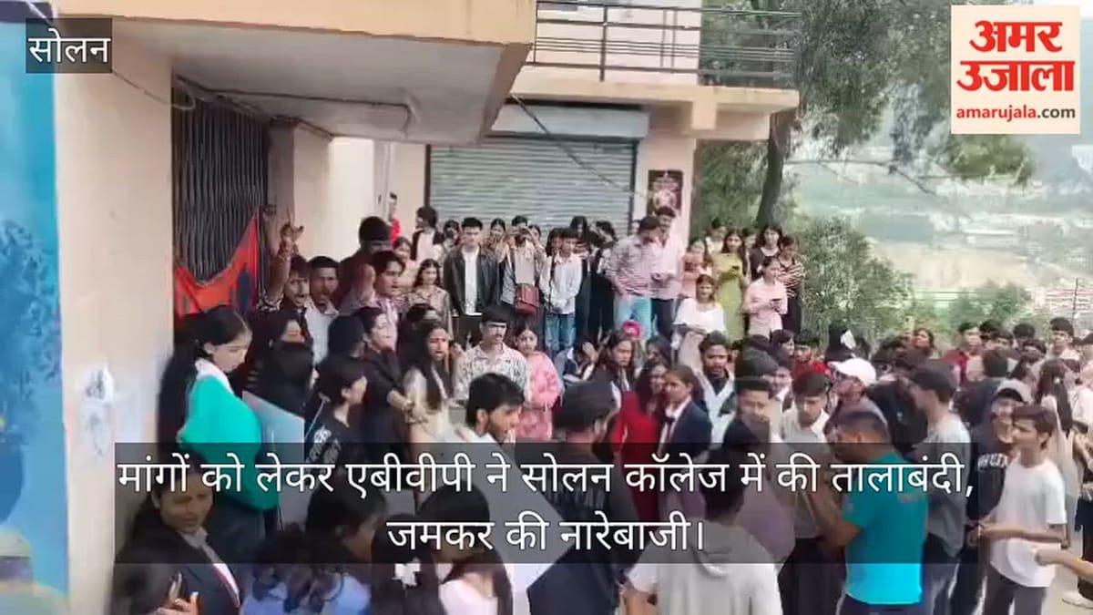 Video: मांगों को लेकर एबीवीपी ने सोलन कॉलेज में की तालाबंदी, जमकर की नारेबाजी