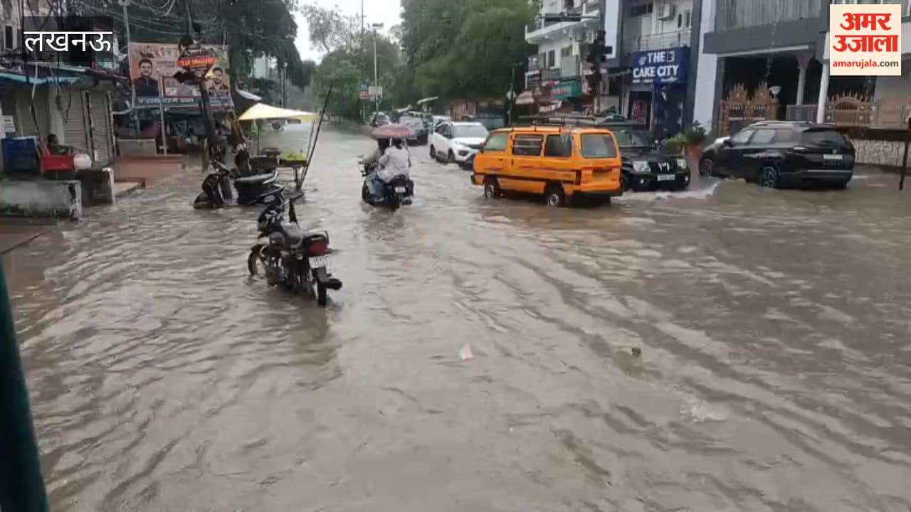 लगातार बारिश से जगह-जगह जलभराव की चपेट में राजधानी लखनऊ