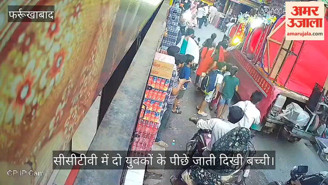 Farrukhabad 8-Year-Old Girl Goes Missing  CCTV Shows Two Suspects