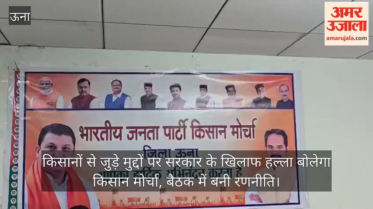 Kisan Morcha to launch an offensive against the government over farmers' issues; strategy finalized in meeting