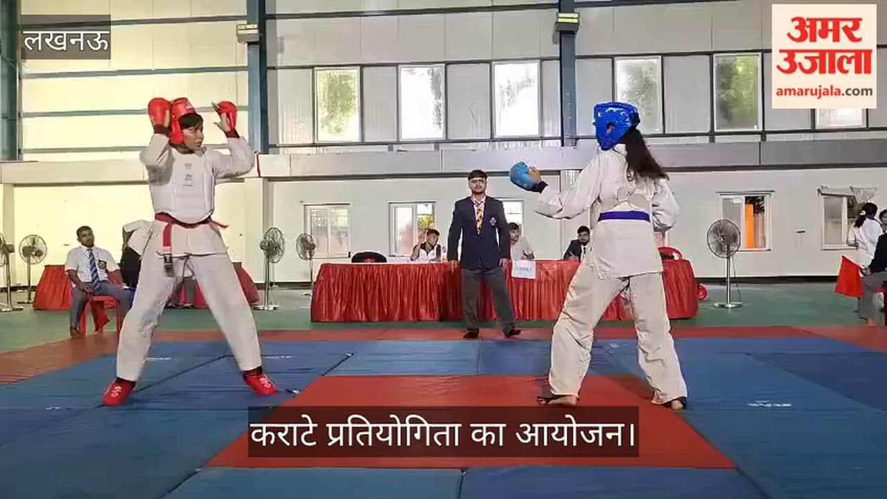 Video: केडी सिंह बाबू स्टेडियम में प्रदेशीय विद्यालय कराटे प्रतियोगिता का आयोजन