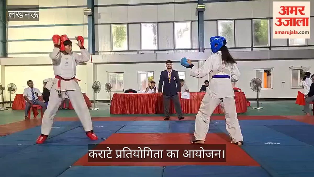 Video: केडी सिंह बाबू स्टेडियम में प्रदेशीय विद्यालय कराटे प्रतियोगिता का आयोजन