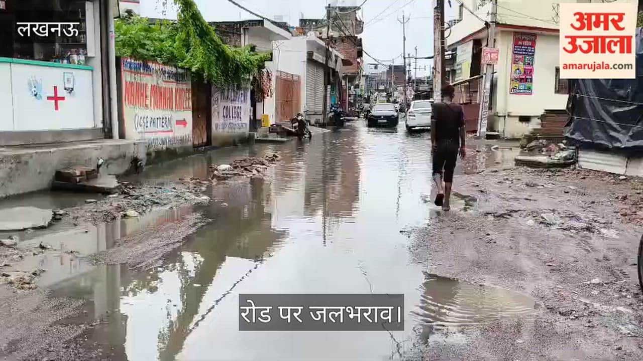 Video: लखनऊ के फैजुल्लागंज क्षेत्र में रोड पर जल भराव