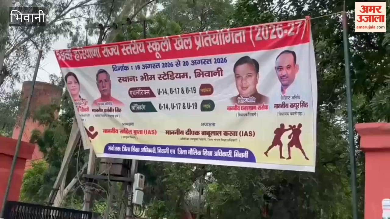 Three-day state-level school sports competition begins in Bhiwani.