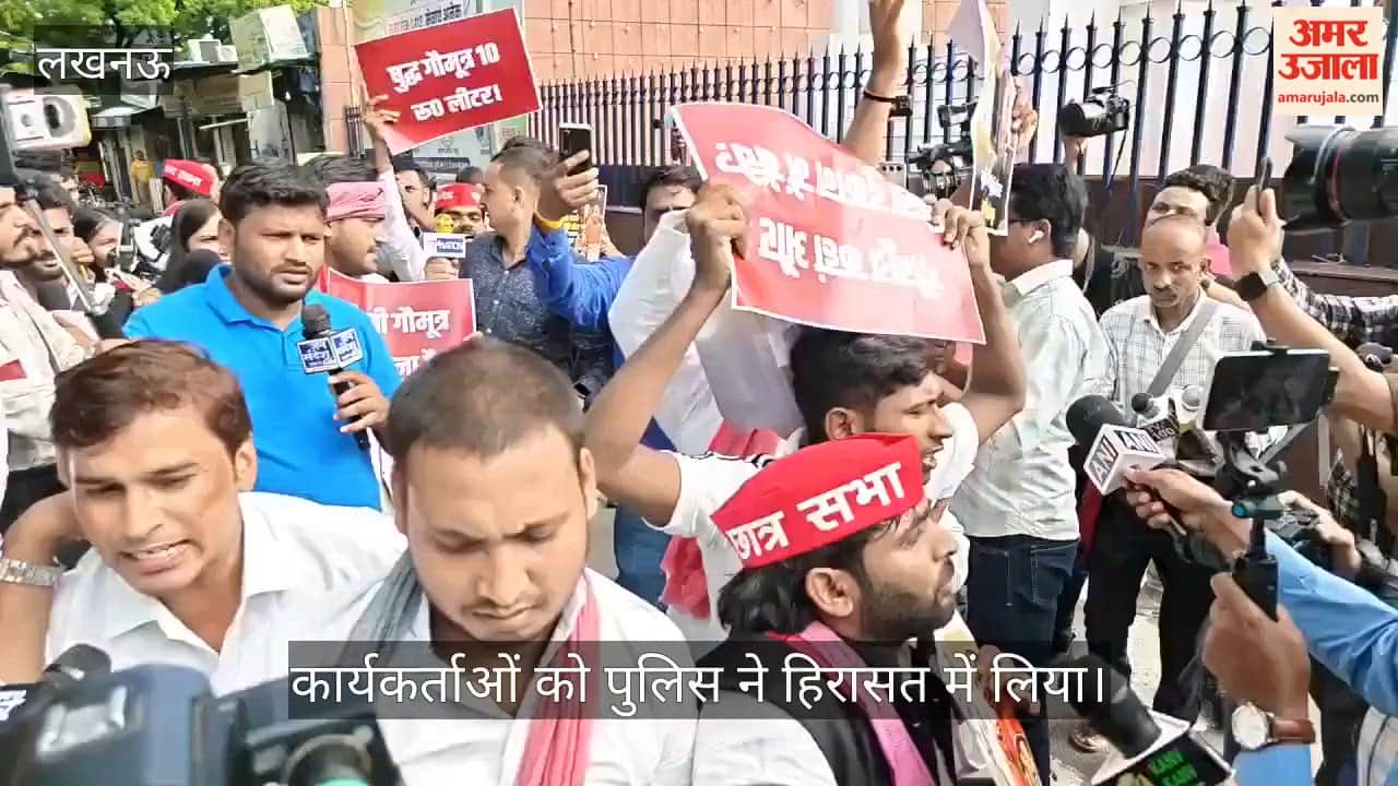 Video: गोमूत्र खरीद के पायलट प्रोजेक्ट के विरोध में सपा का प्रदर्शन