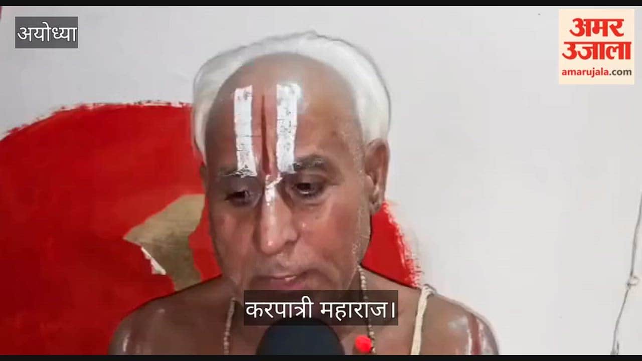 VIDEO: करपात्री महाराज ने एसआईटी रिपोर्ट पर उठाए सवाल, बोले- अब परमात्मा न्याय करेगा
