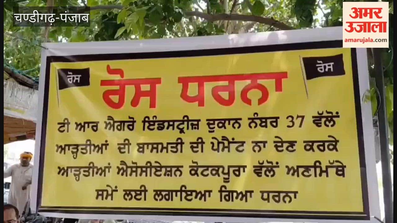 Commission agents stage a protest against a firm in Kotkapura Mandi over outstanding dues worth ₹55 crore