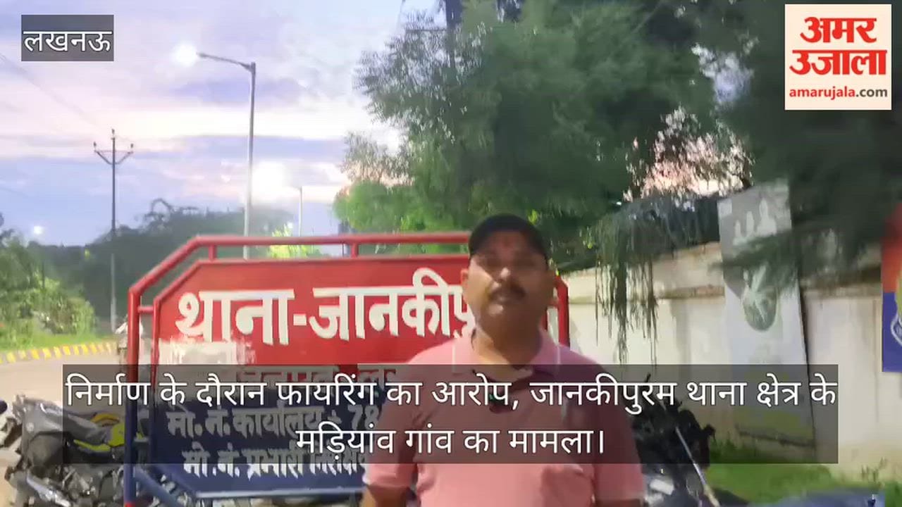 VIDEO: फायरिंग मामले में पूर्व पार्षद समेत छह आरोपियों की तलाश, वीडियो वायरल