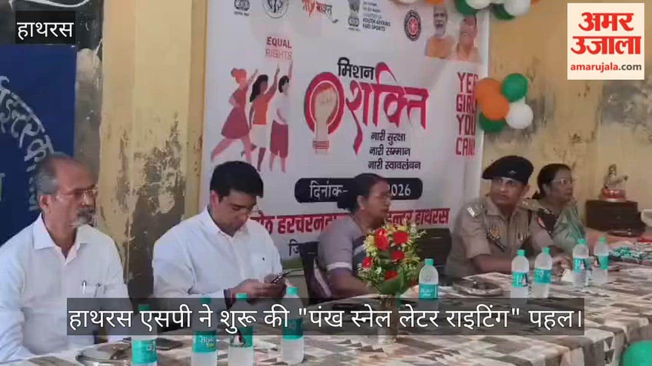 हाथरस एसपी ने शुरू की "पंख स्नेल लेटर राइटिंग" पहल