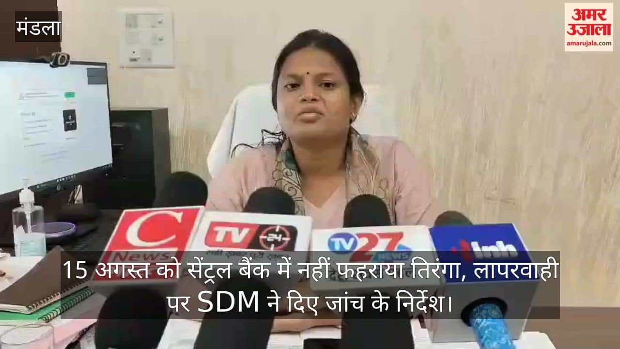 Disrespect to National Flag in Mandla Tricolor Not Hoisted at Central Bank Branch, SDM Orders Inquiry