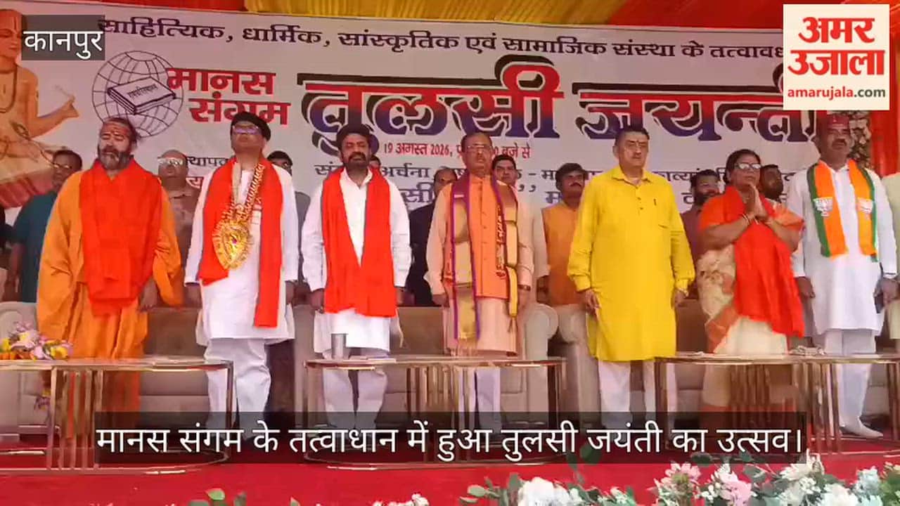 Kanpur Ramcharitmanas Resonates at Tulsi Upvan Minister Dayashankar Mishra Pay Tribute